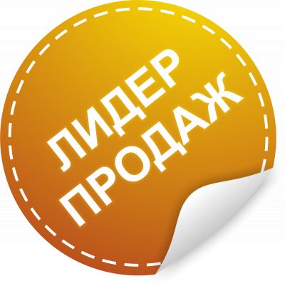 Хиты продаж